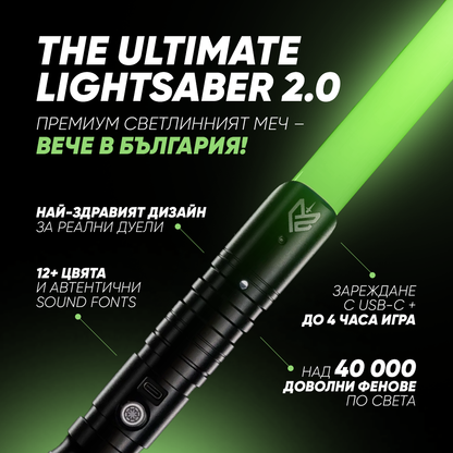 Das ultimative Lichtschwert 2.0